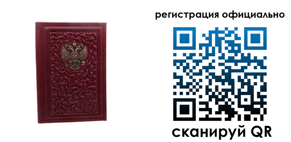 прописка законно в России