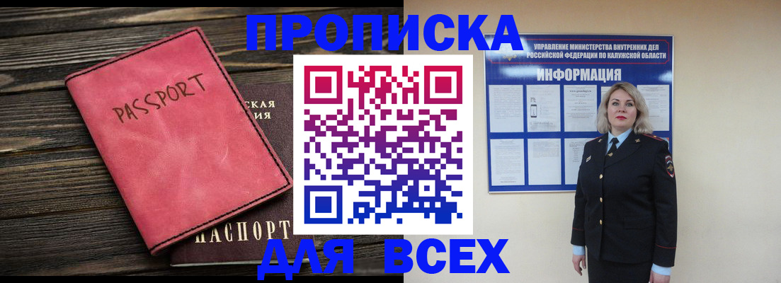прописка для военкомата в России