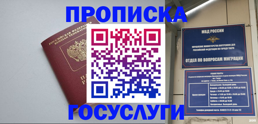 временная регистрация надежно в России