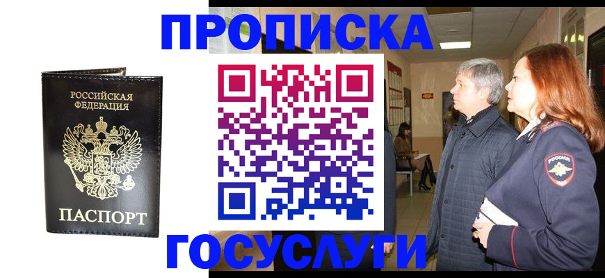 временная регистрация в квартире в России