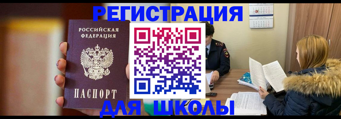 временная регистрация надежно в России